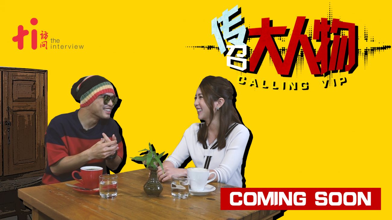 陈韵传VS黄明志，即将上线！