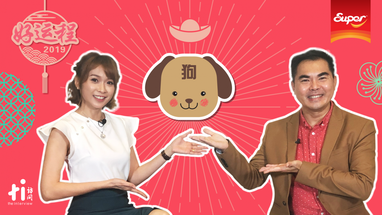 【SUPER好运程2019】狗：几大凶星入命宫 健康、情绪要注意！
