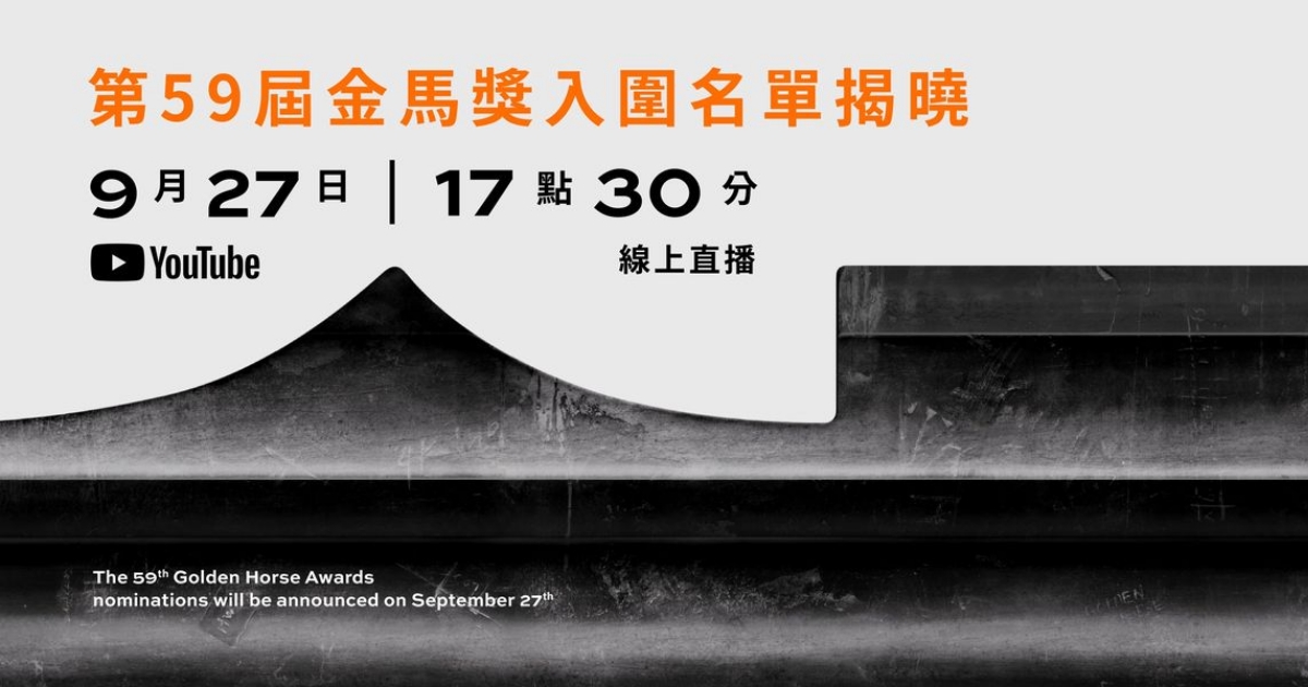 【第59届金马奖入围名单】大马导演《白日青春》入围6奖项 张继聪林家栋黄秋生争视帝 | 综艺 | 访问 The Interview