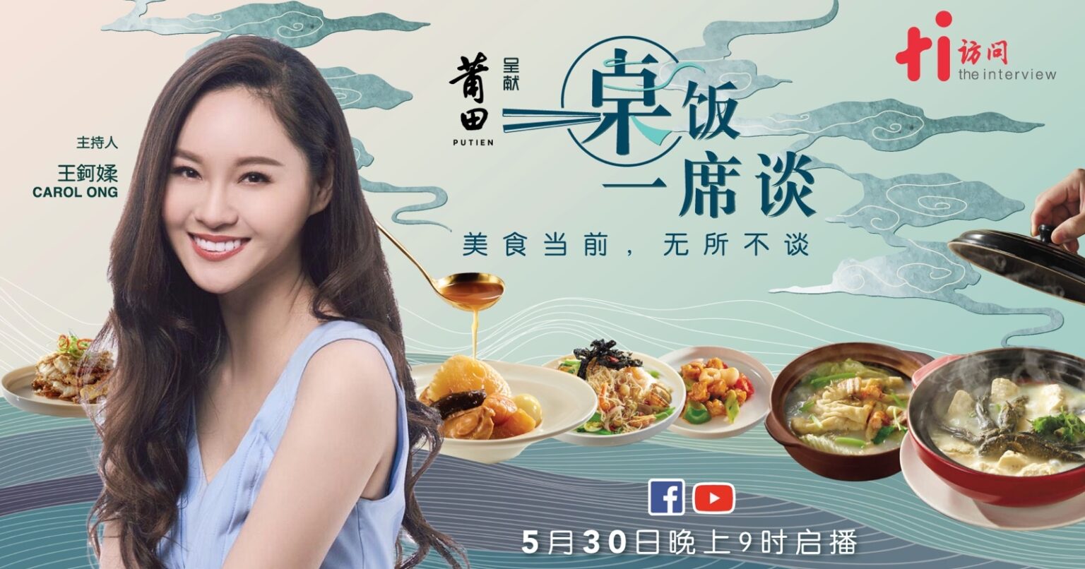 一桌饭·一席谈