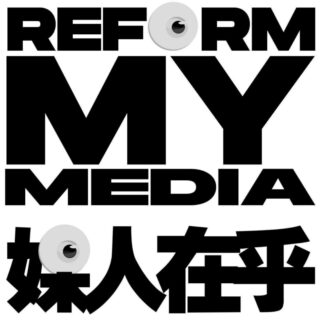 reform my media