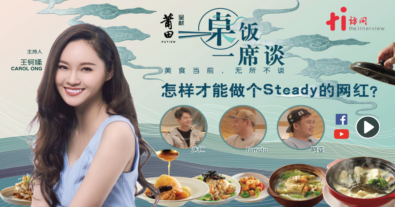 预告：【一桌饭·一席谈】第6集 | 怎样才能做个Steady的网红？