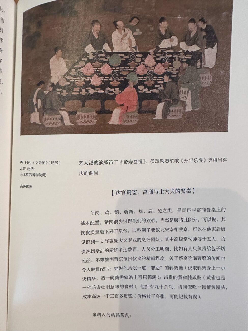 饕客就该穿越去宋朝 | 食字有味 | 访问 The Interview