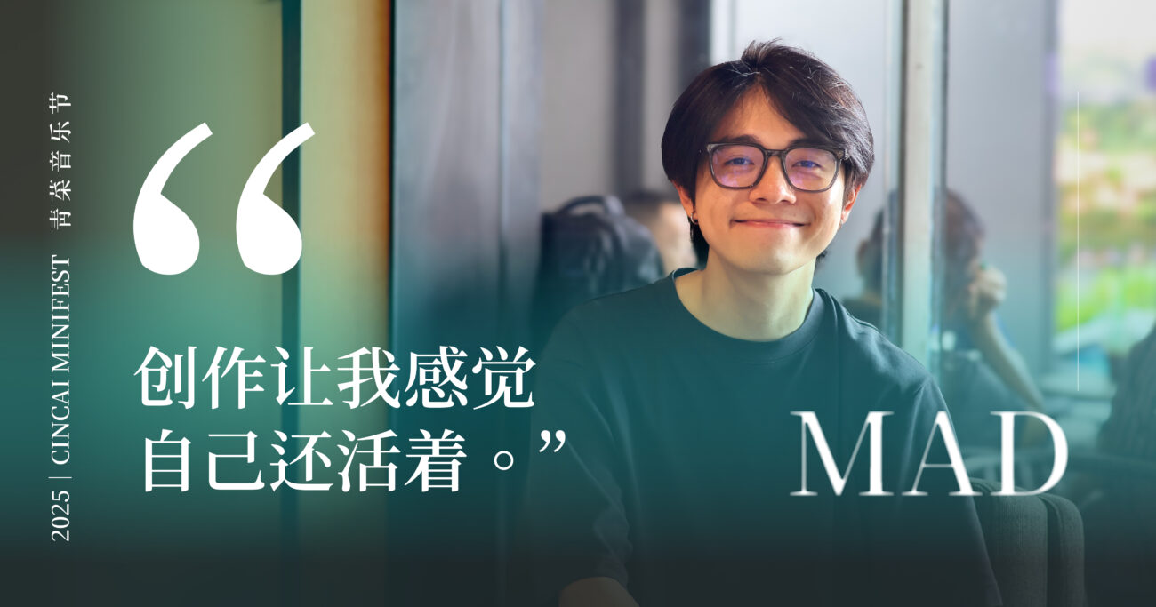 【青菜音乐节系列（四）】温柔与力量并存——独立歌手刘汉杰以音乐创作探索自我