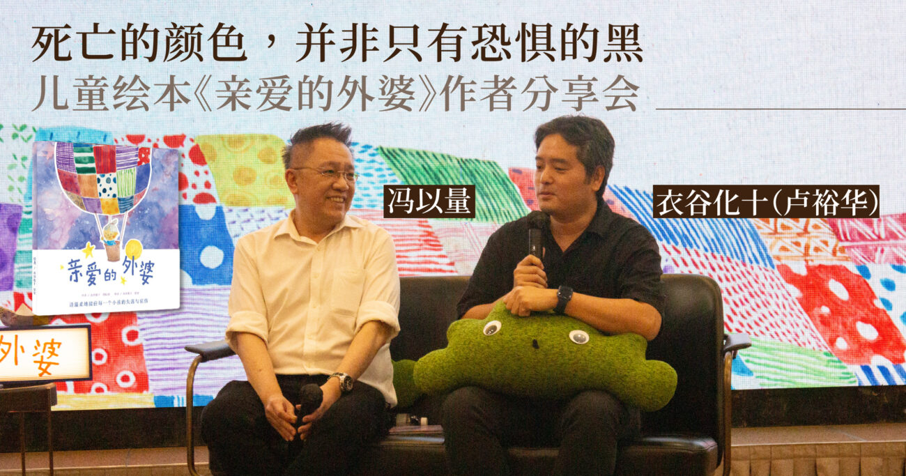 死亡的颜色，并非只有恐惧的黑：儿童绘本《亲爱的外婆》接住小孩的哀伤