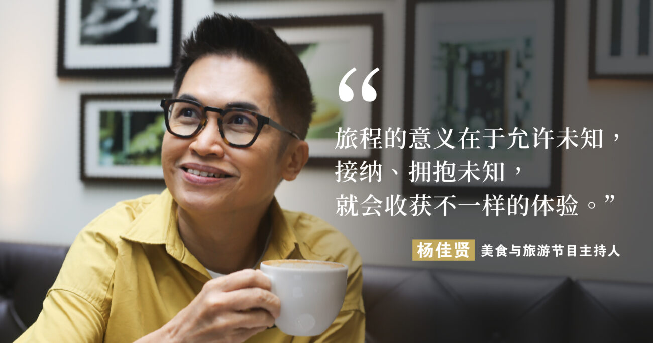 人生如行旅，结伴更容易看见自己——杨佳贤谈《带个伴去旅行》