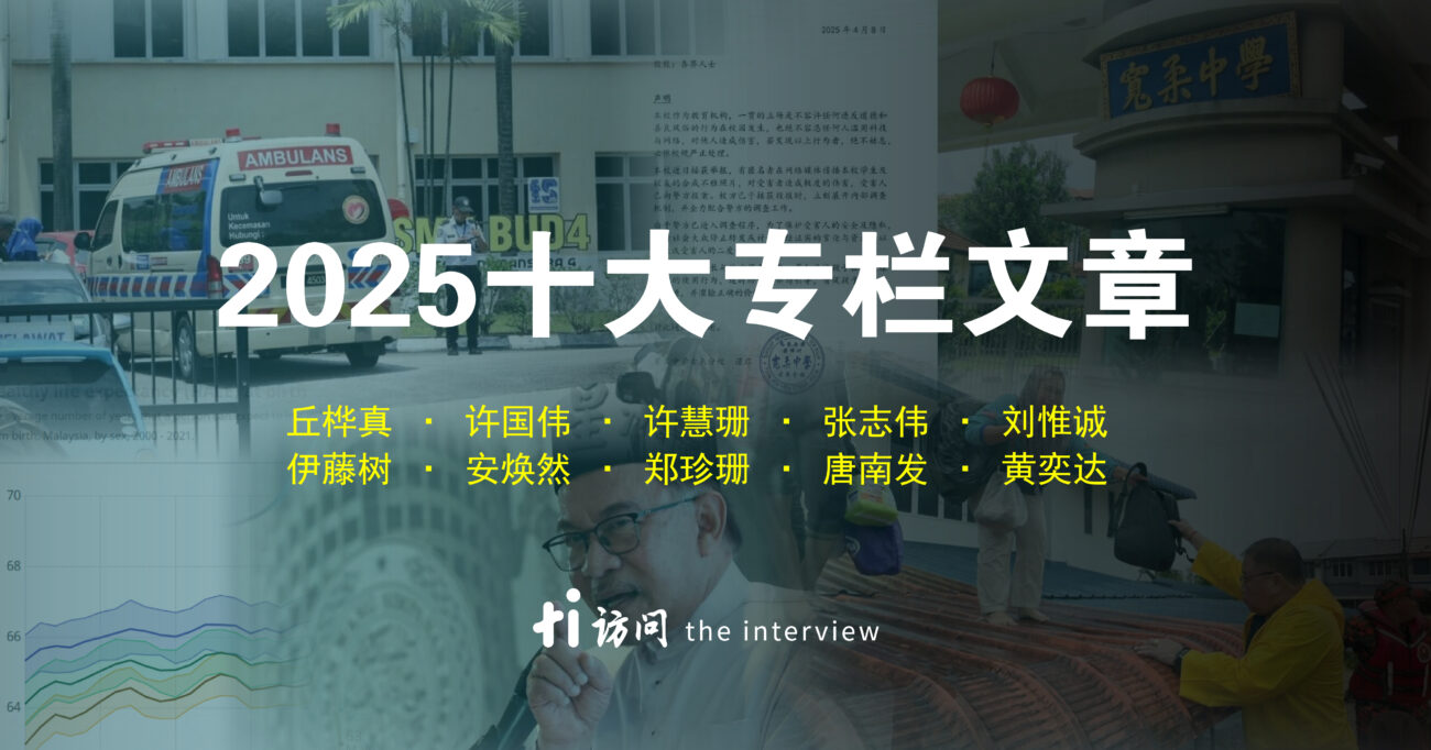 从校园之痛到社会之思——回顾2025《访问》十大专栏文章
