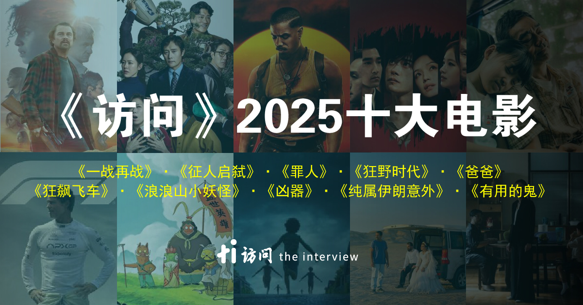 2025年度十大电影