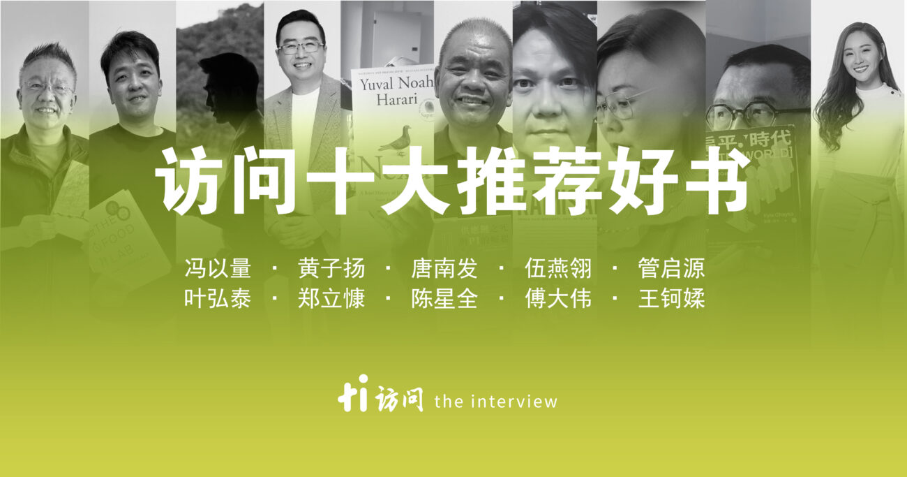 理解世界的十种方式——《访问》2025年度十大推荐好书