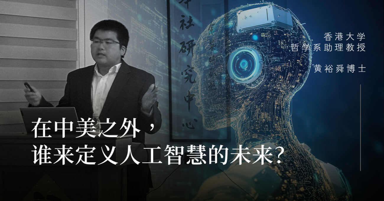 AI崛起下的中美竞争：第三方国家的挑战与责任