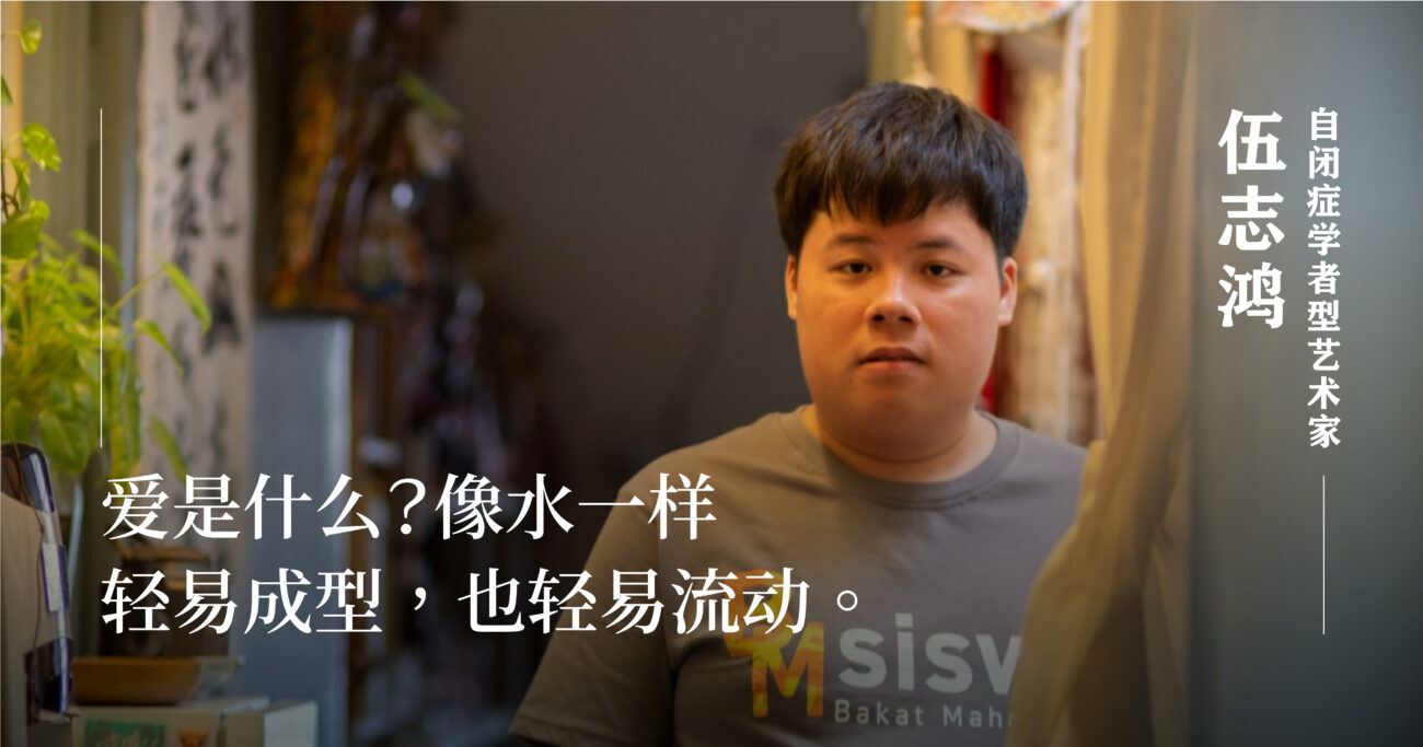 在混乱与秩序中作画：自闭症学者型艺术家伍志鸿