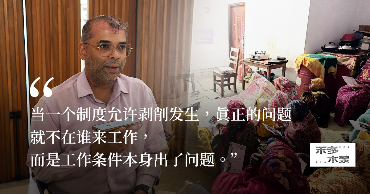 【移樣02】迁移不是犯罪 外籍劳工剥削的制度真相