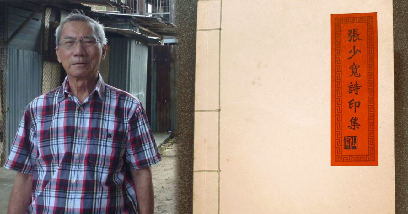 不教风度久虚悬：《张少宽诗印集》读后