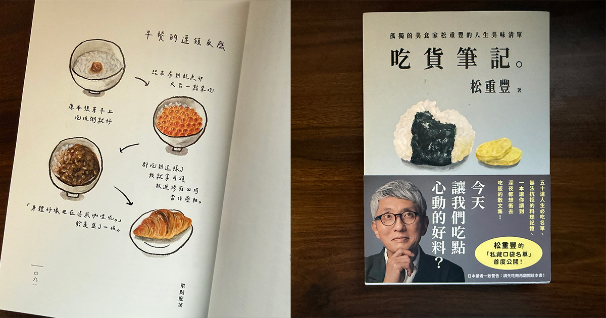 当饿成为一种诚实——看松重丰与五郎