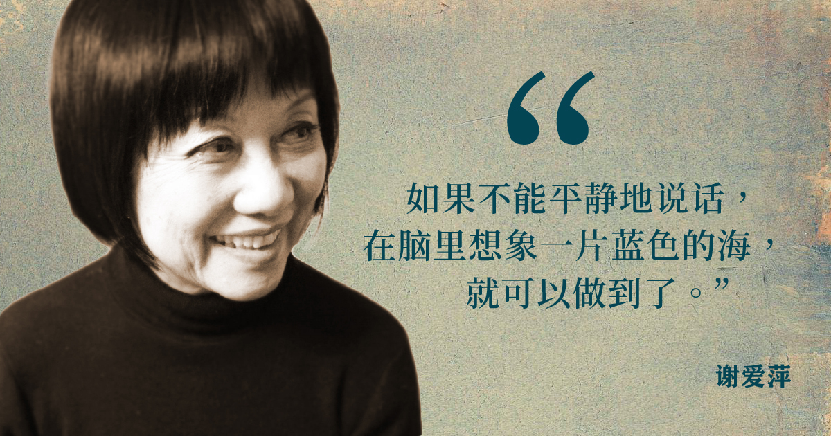 “人不可能脱离政治”——一生与政治对话，从不向权力低头的谢爱萍