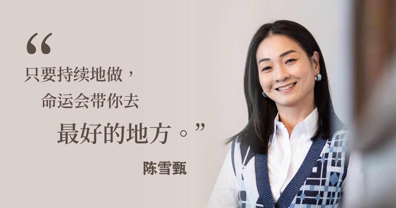 留下的人更自由——陈雪甄与《人生海海》