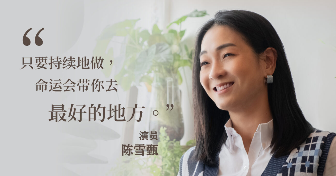 留下的人更自由——陈雪甄与《人生海海》