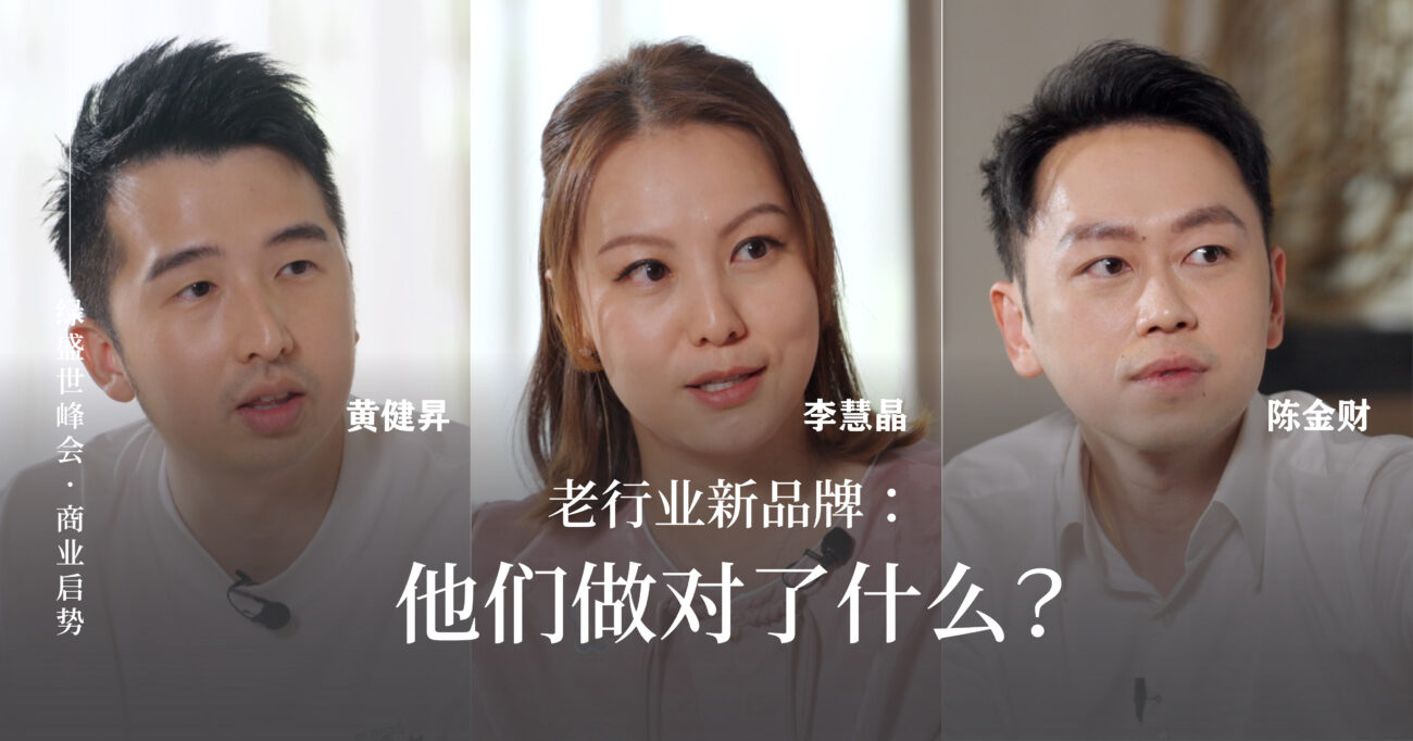 老行业新品牌：他们做对了什么？