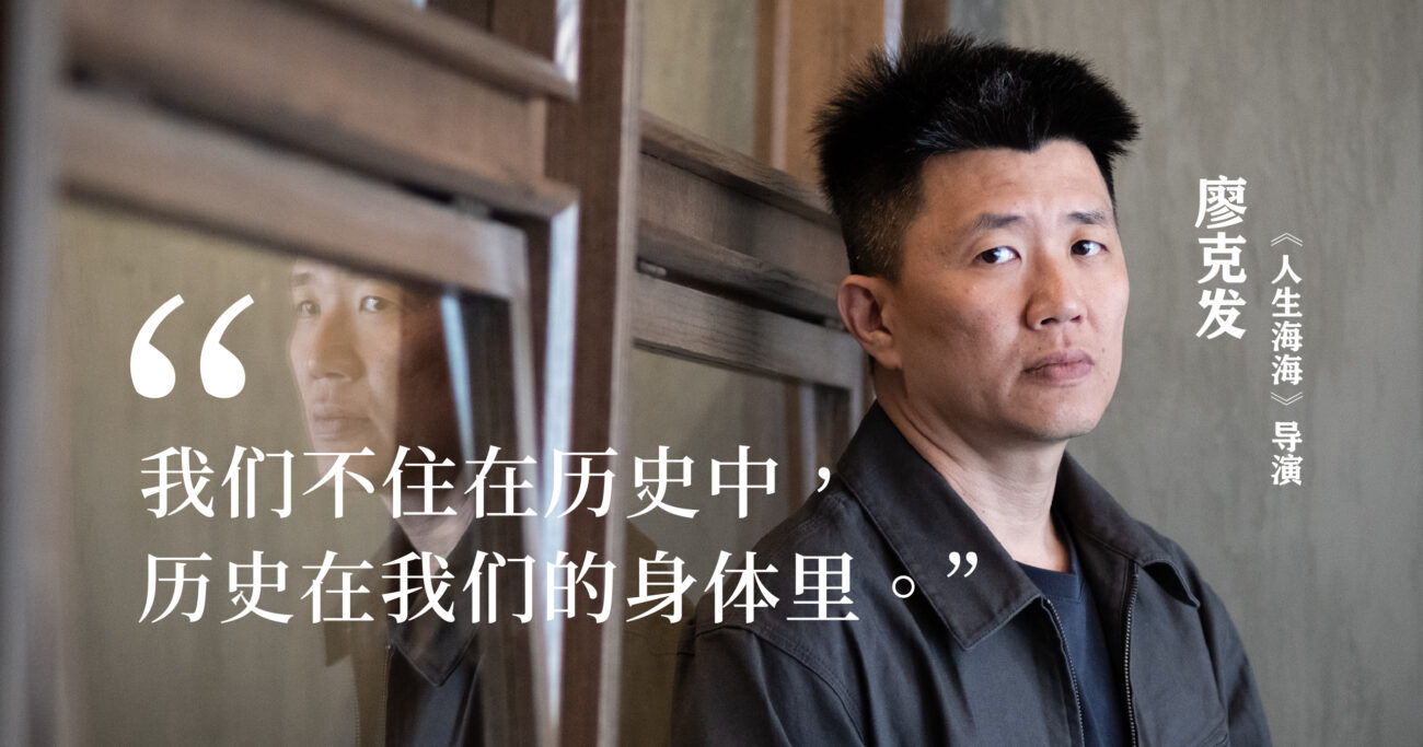 陈述历史无需悲情  廖克发：艺术不需要高雅或难懂