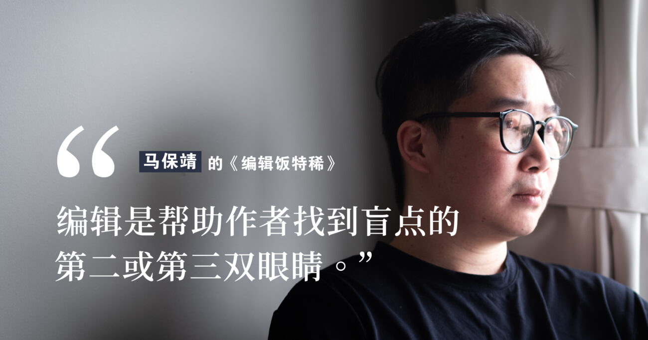 编辑，需要像猫一样灵活——马保靖的《编辑饭特稀》