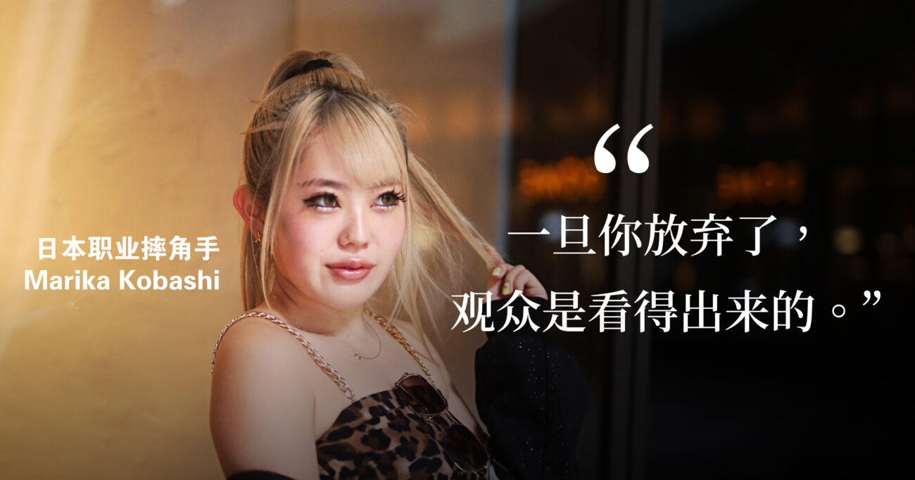 一次次倒下，又一次次站起：小桥真里香的擂台与人生