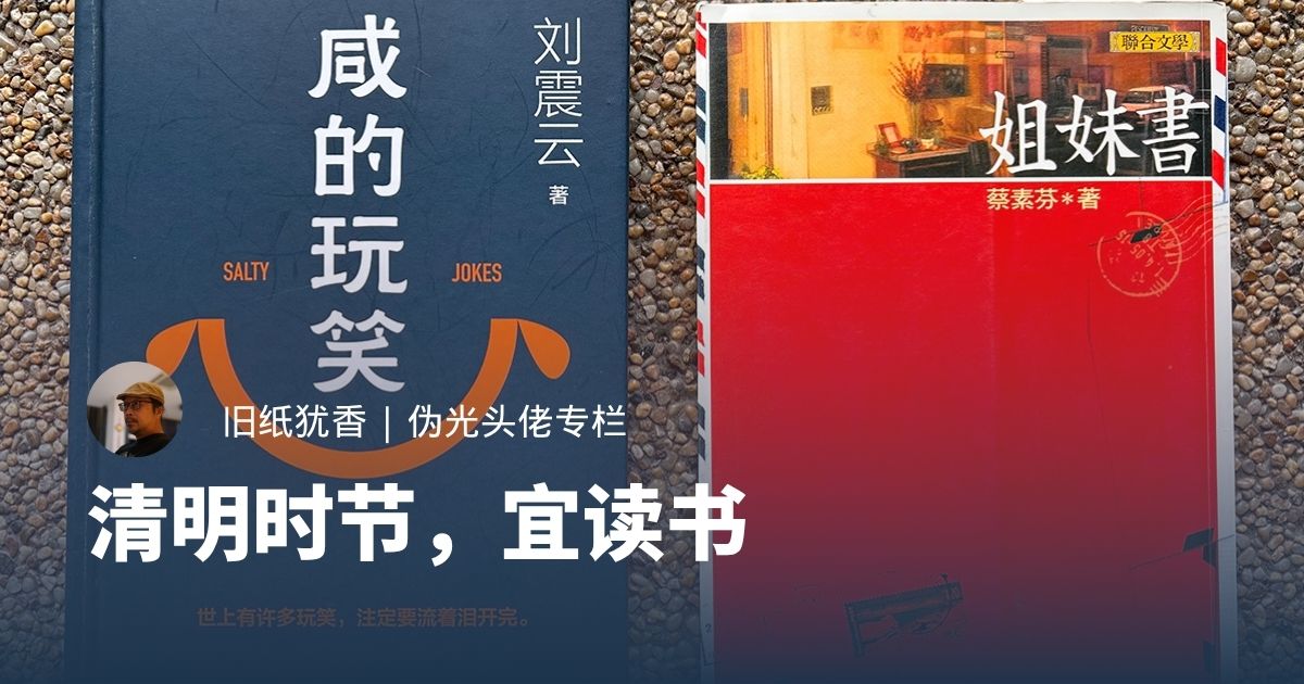 清明时节，宜读书