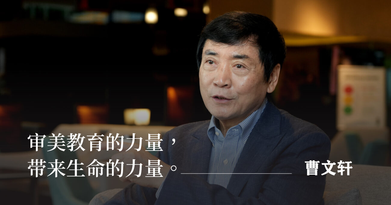 儿童文学家曹文轩：审美，是世界上最具力量的教育