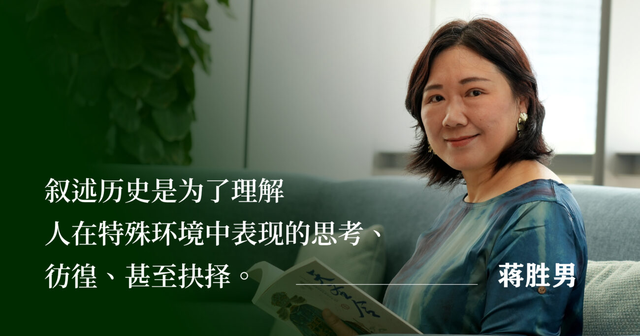 《芈月传》作者蒋胜男：读历史，是为了寻找今天的参照物