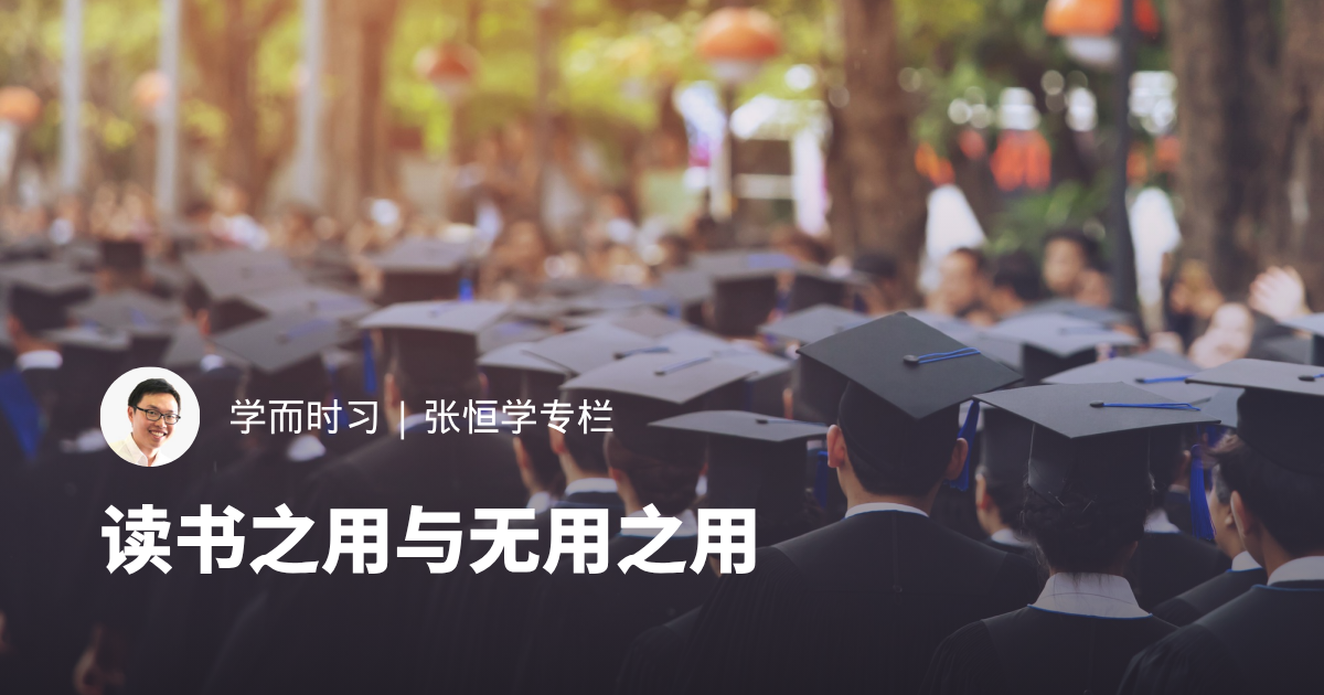 读书之用与无用之用