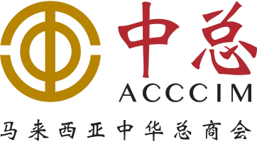 大马中华总商会