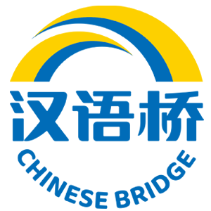 汉语桥