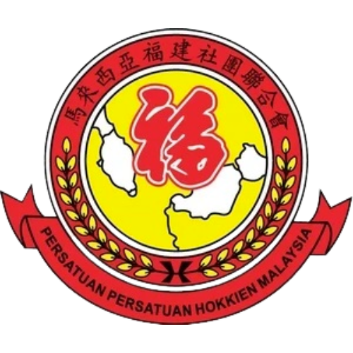 马来西亚福建社团联合会