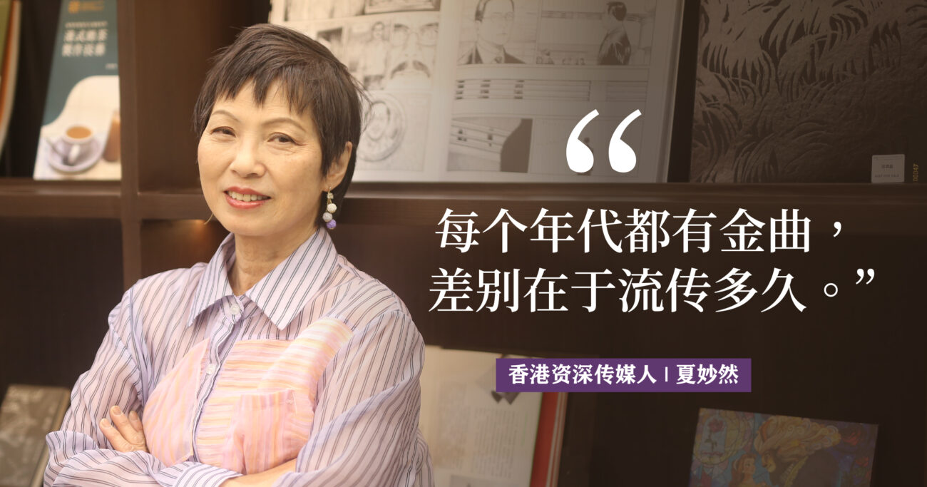 黄金年代会远去，巨星也会谢幕——夏妙然：我想把一个时代留在声音里
