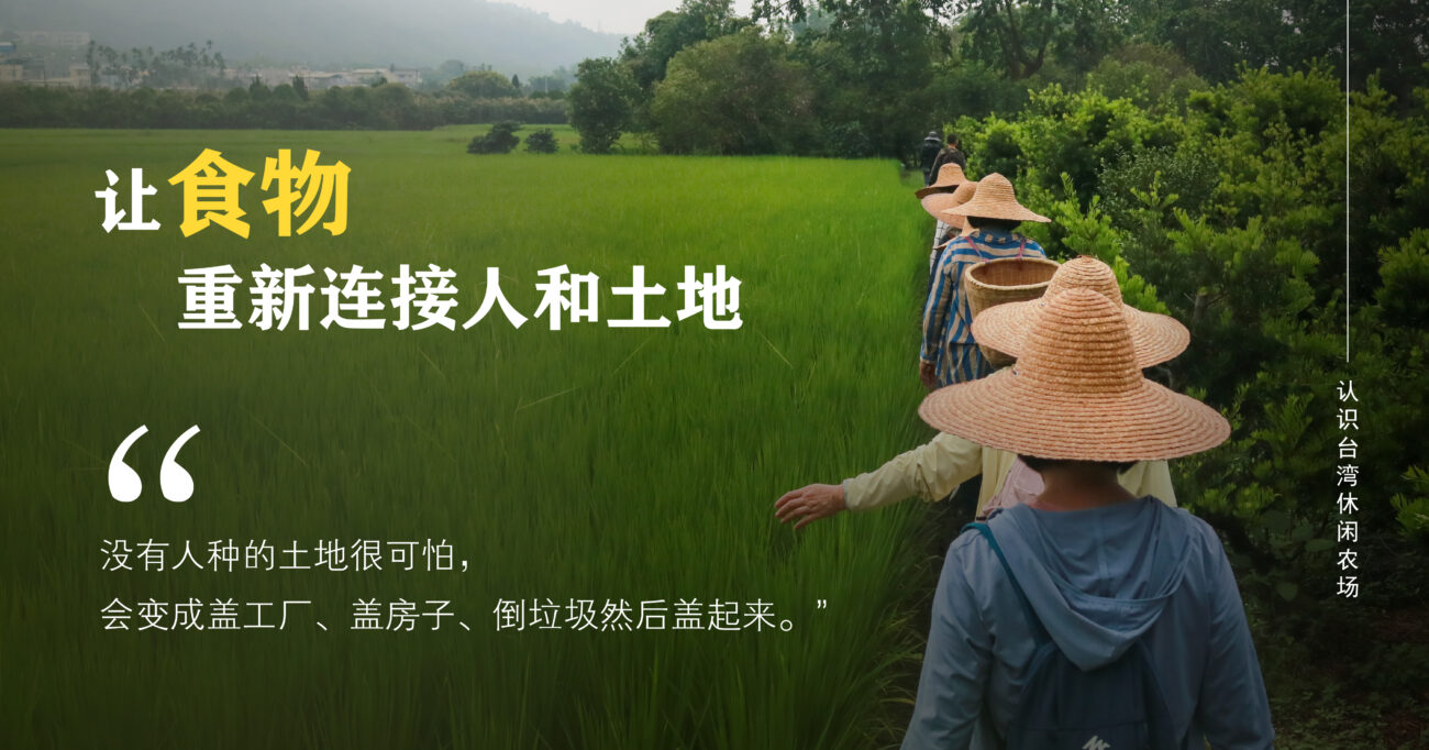 人人日食三餐，谁能与农无关?——当农村成为都市的解方