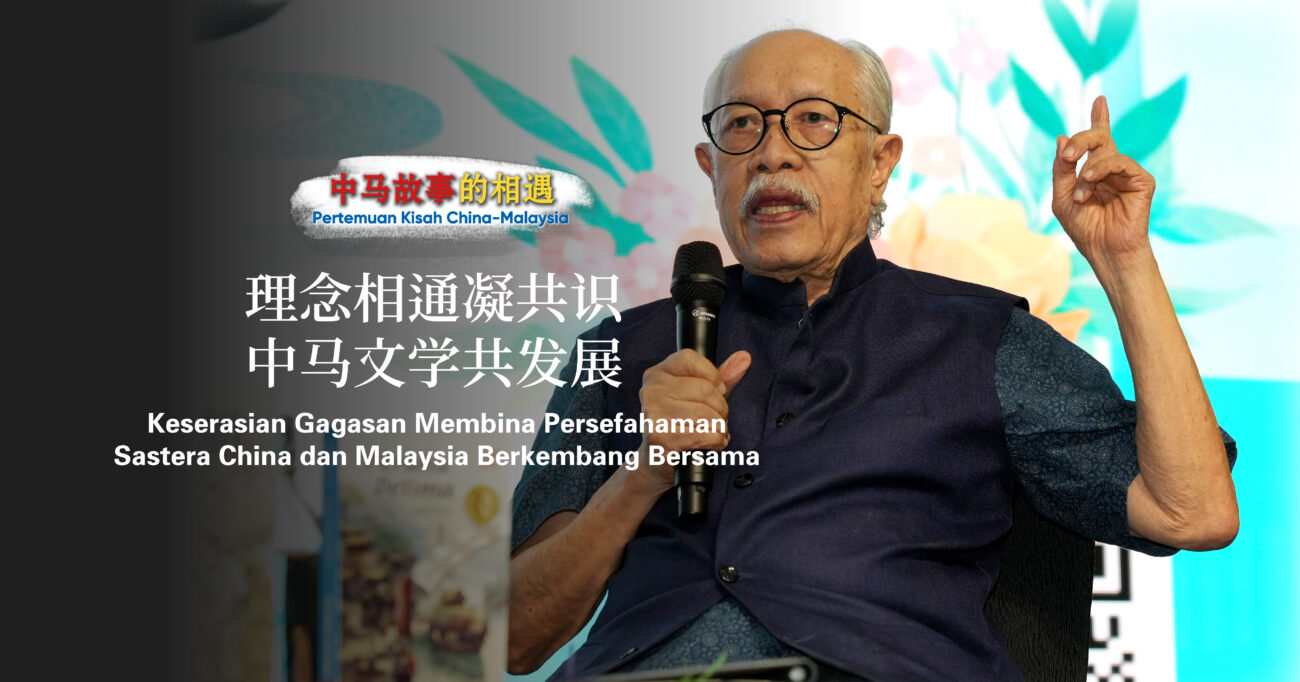 理念相通凝共识，中马文学共发展