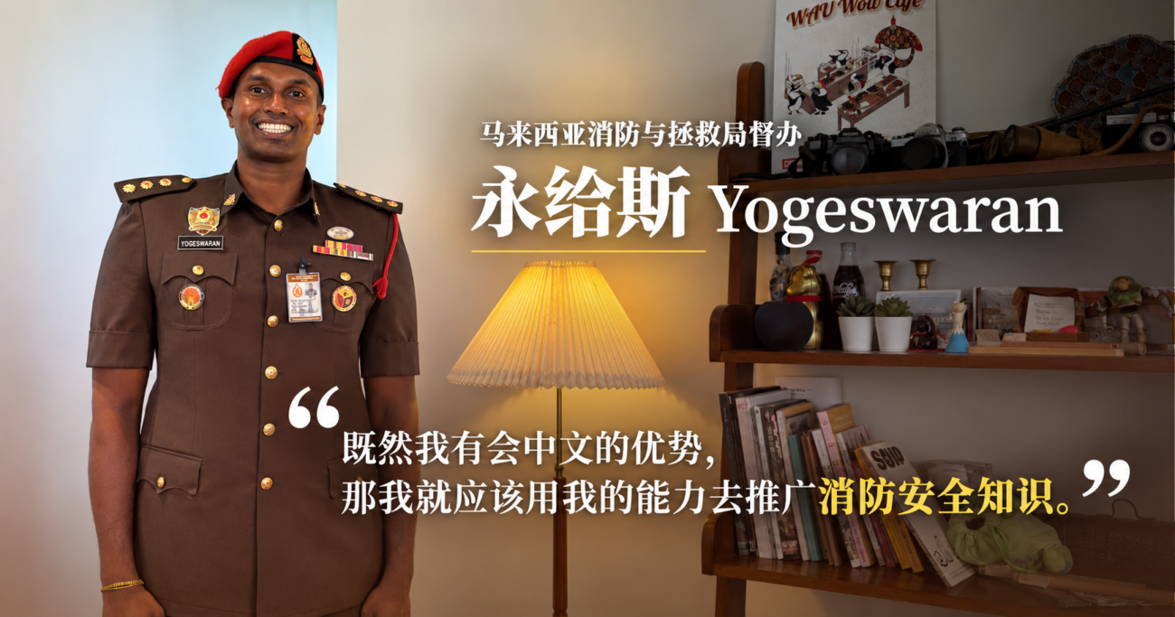 从排球场到火场：永给斯用另一种方式诠释“赢”