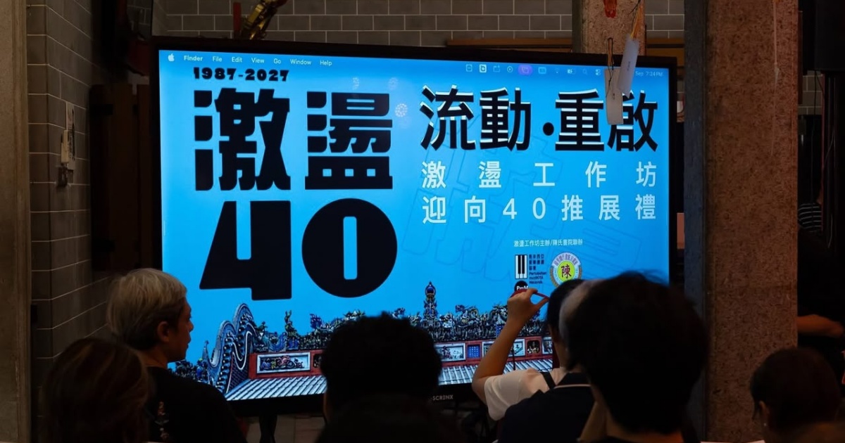 重返创立起点陈氏书院演唱  “激荡”启动40周年计划