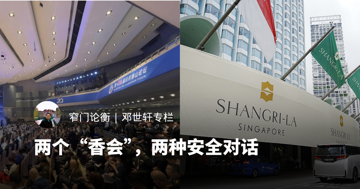 两个“香会”，两种安全对话