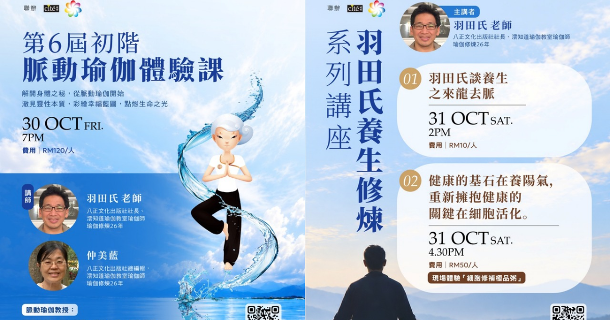 羽田氏来吉隆坡办瑜伽体验课及养生讲座　分享身心保健之道