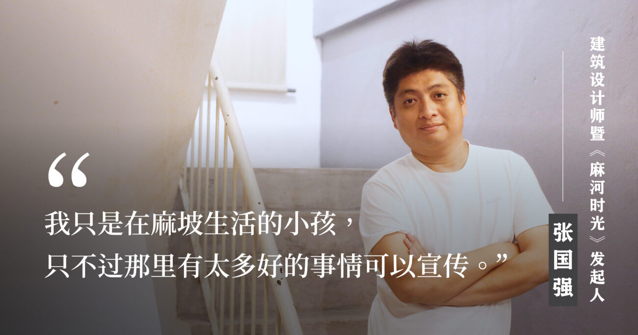 地方创生也是建筑设计的一部分 张国强：去做不符合时代潮流的事情